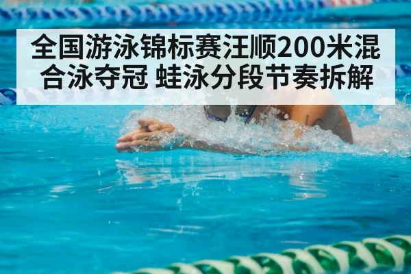 breaststroke swimmer
