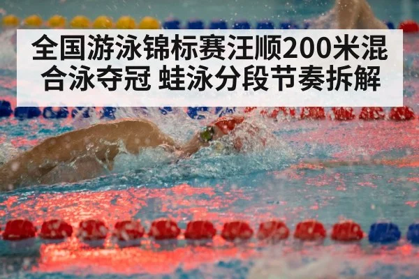 freestyle swimming race